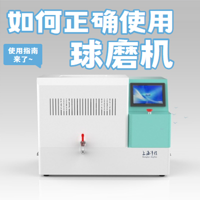 行星式球磨機